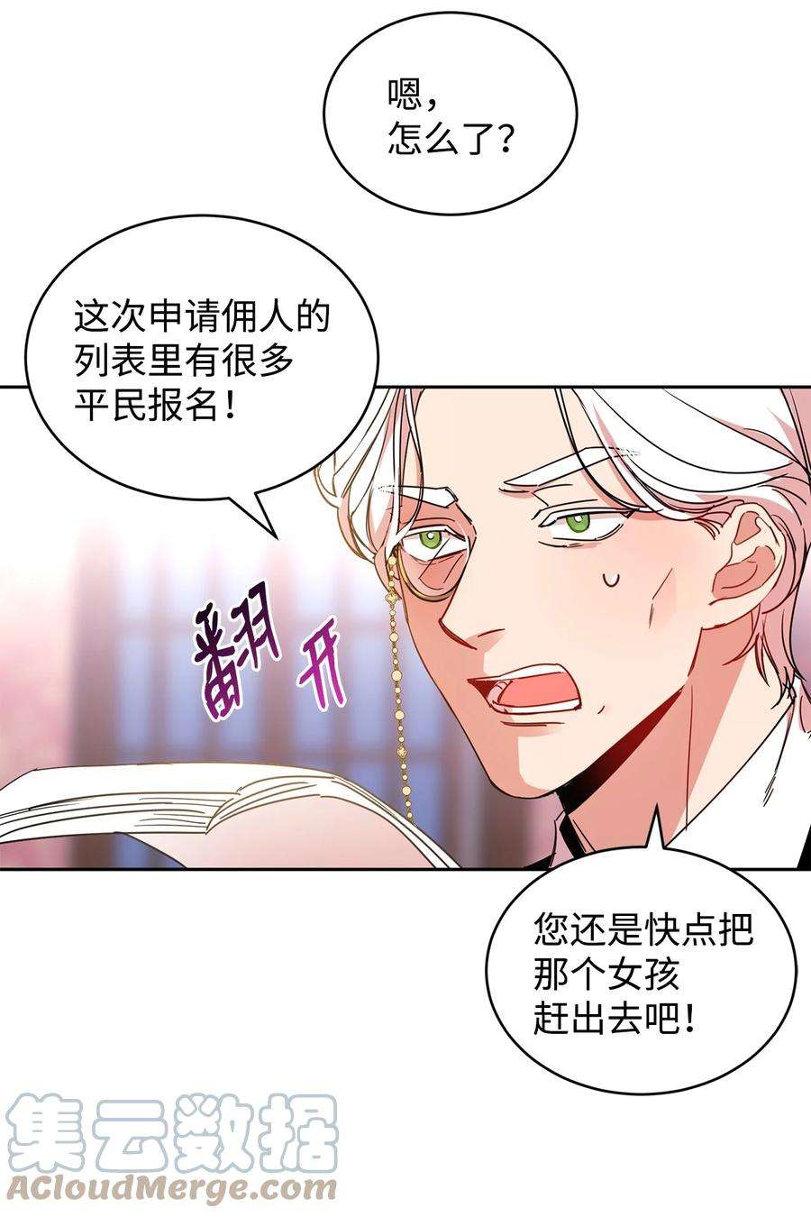 公爵家的第99位新娘10 起疑