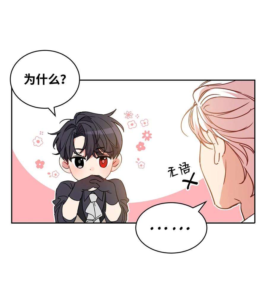 公爵家的第99位新娘10 起疑