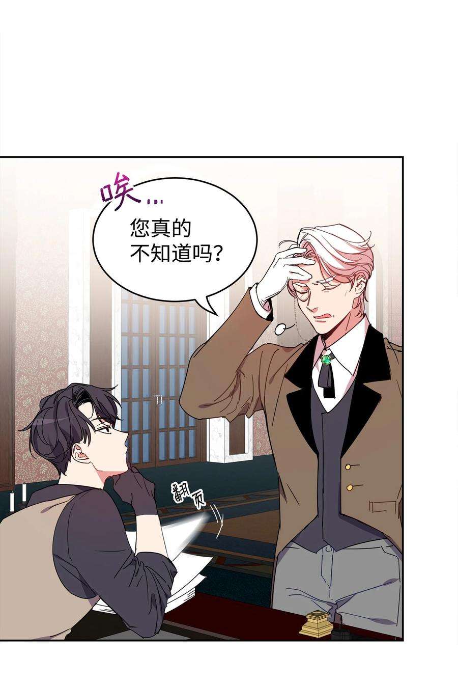 公爵家的第99位新娘10 起疑