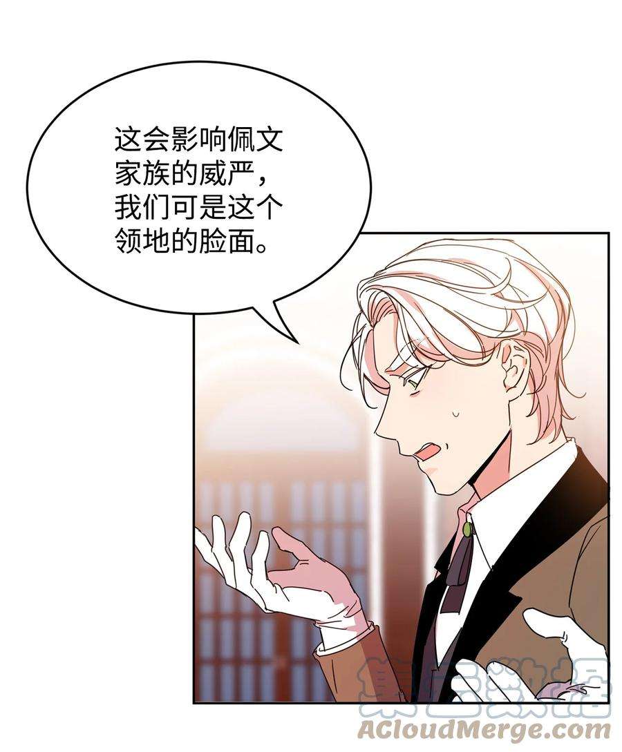 公爵家的第99位新娘10 起疑