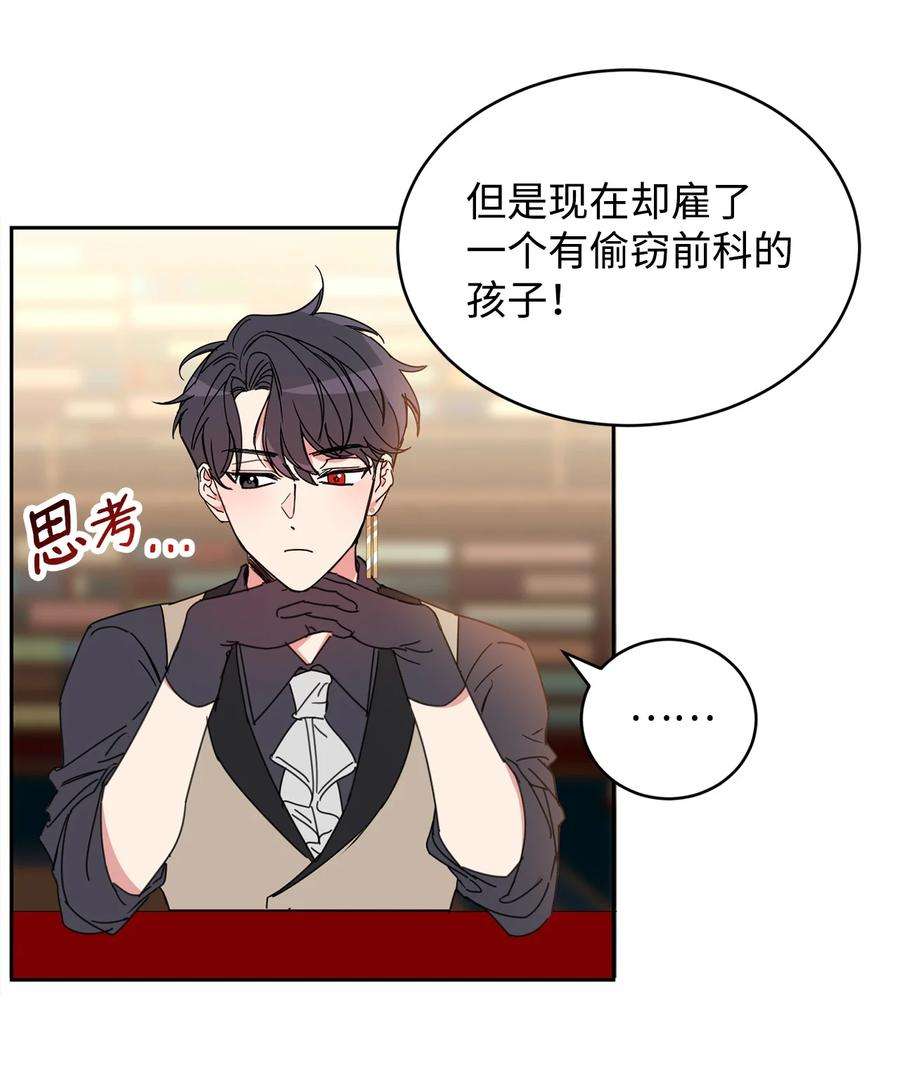 公爵家的第99位新娘10 起疑