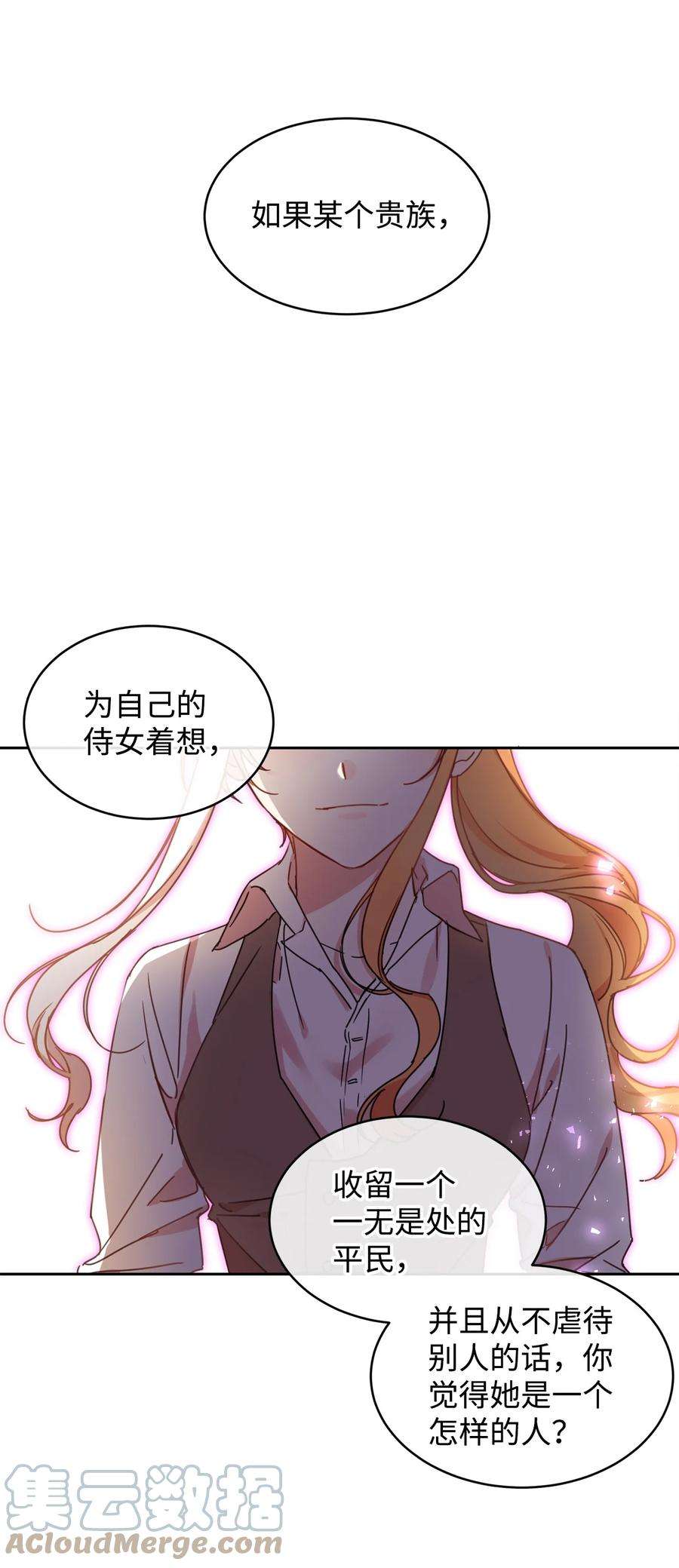 公爵家的第99位新娘10 起疑