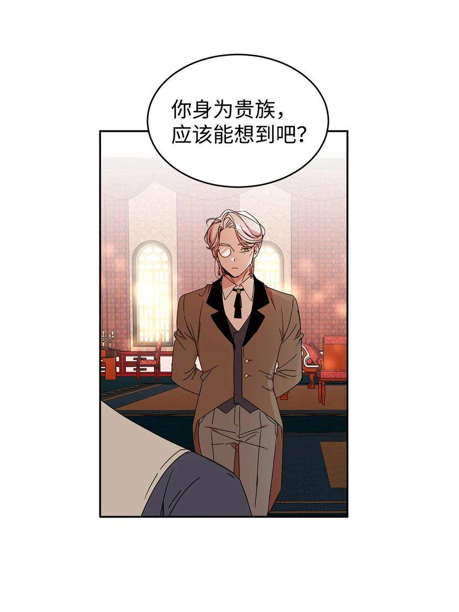 公爵家的第99位新娘10 起疑