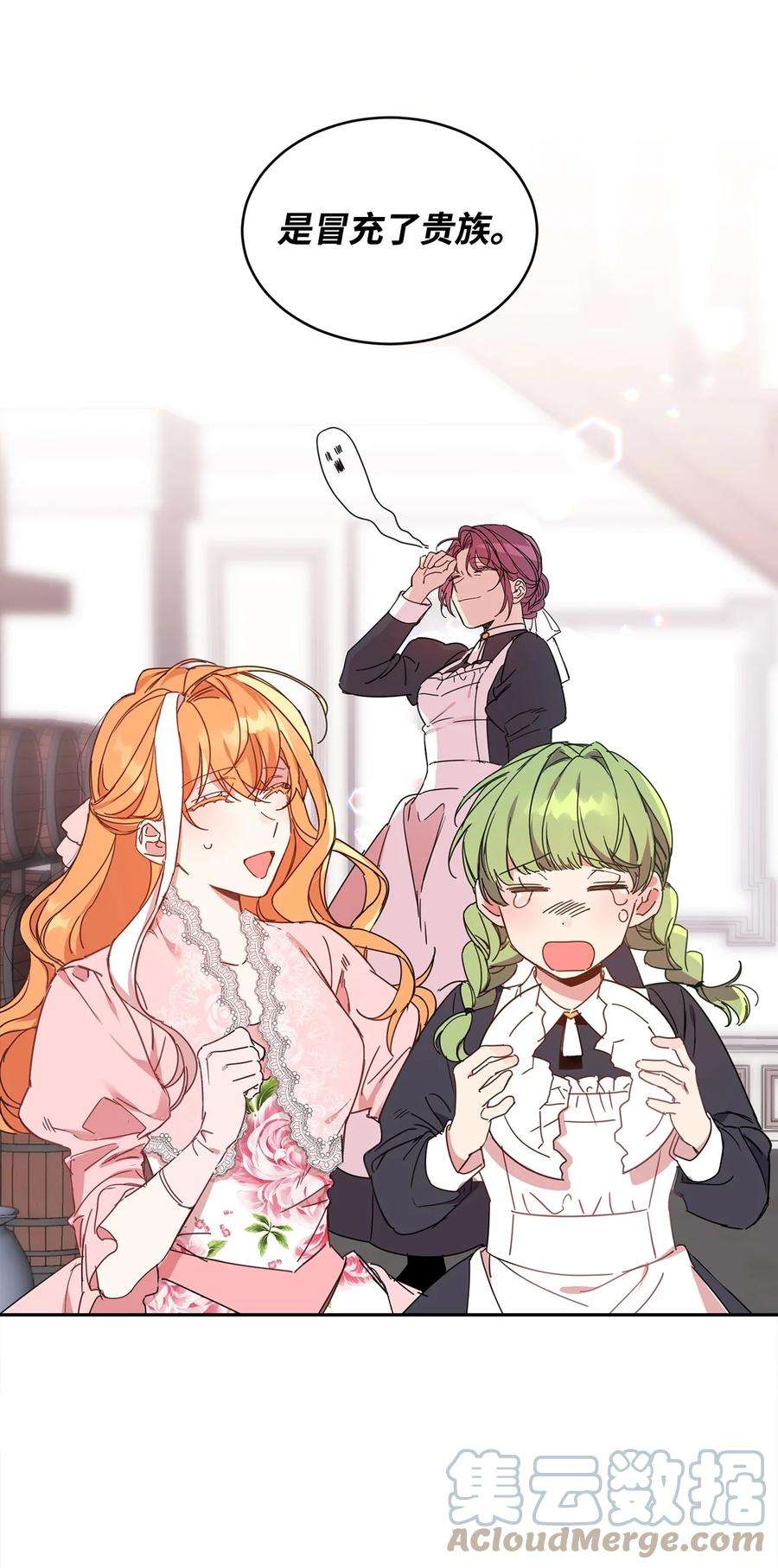 公爵家的第99位新娘10 起疑