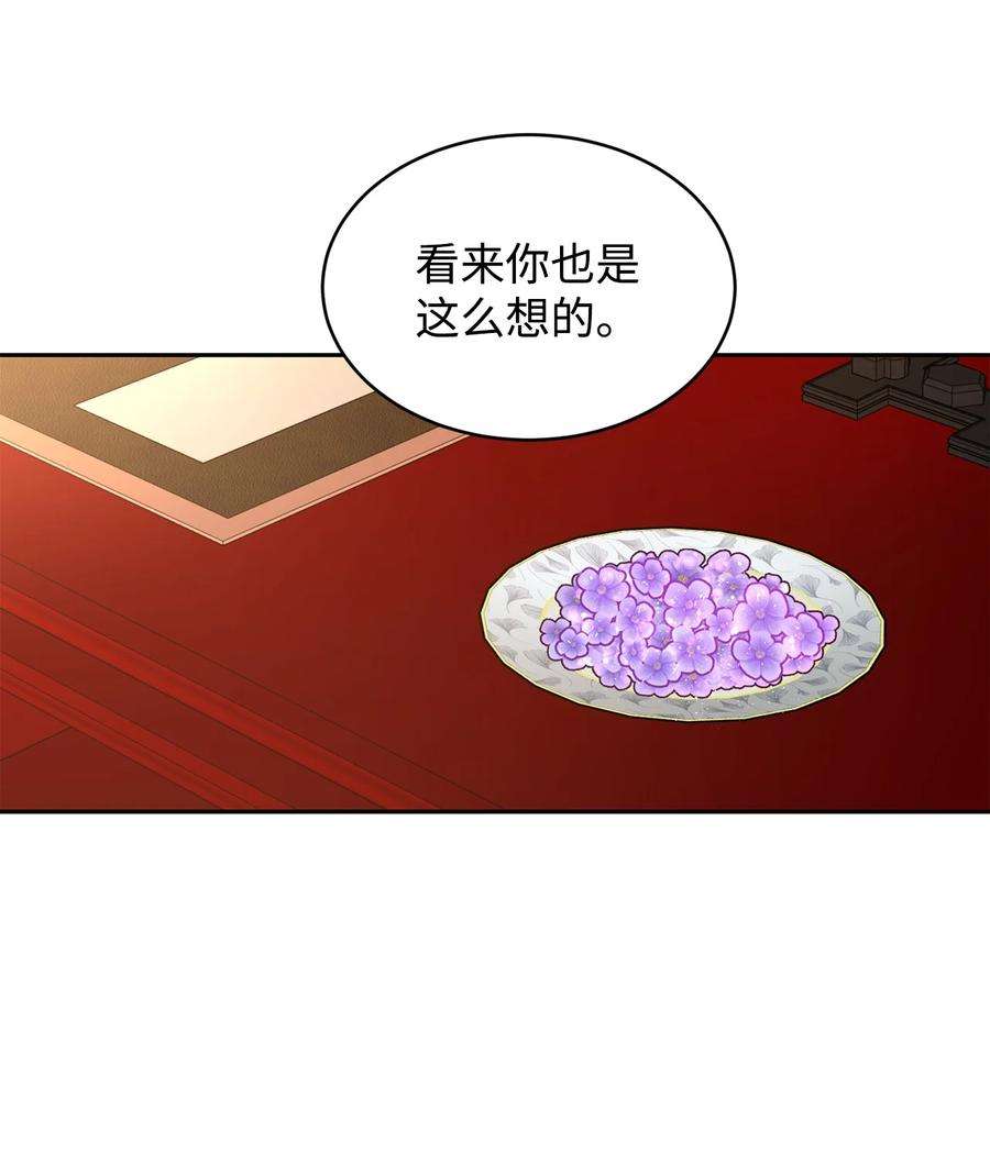 公爵家的第99位新娘10 起疑