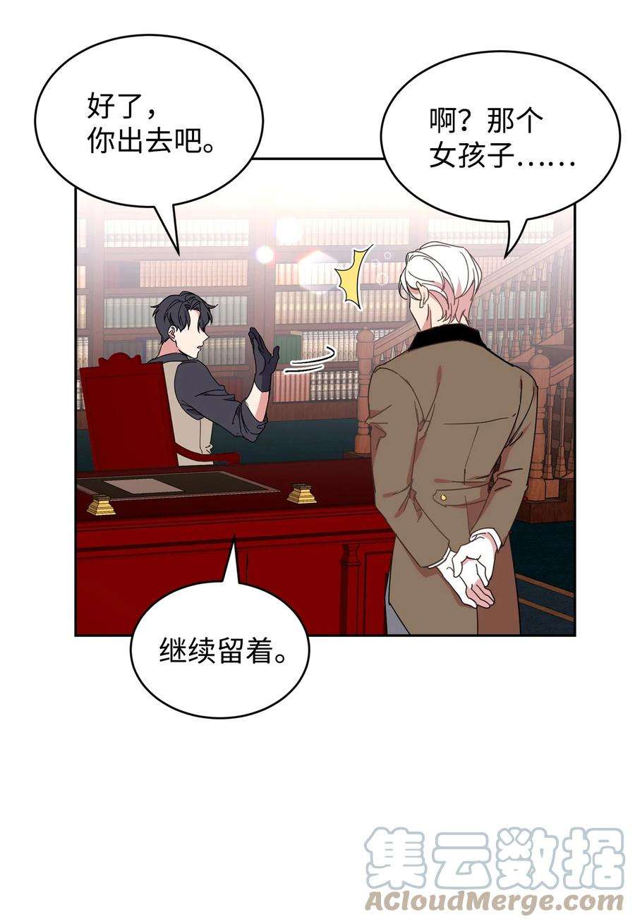 公爵家的第99位新娘10 起疑