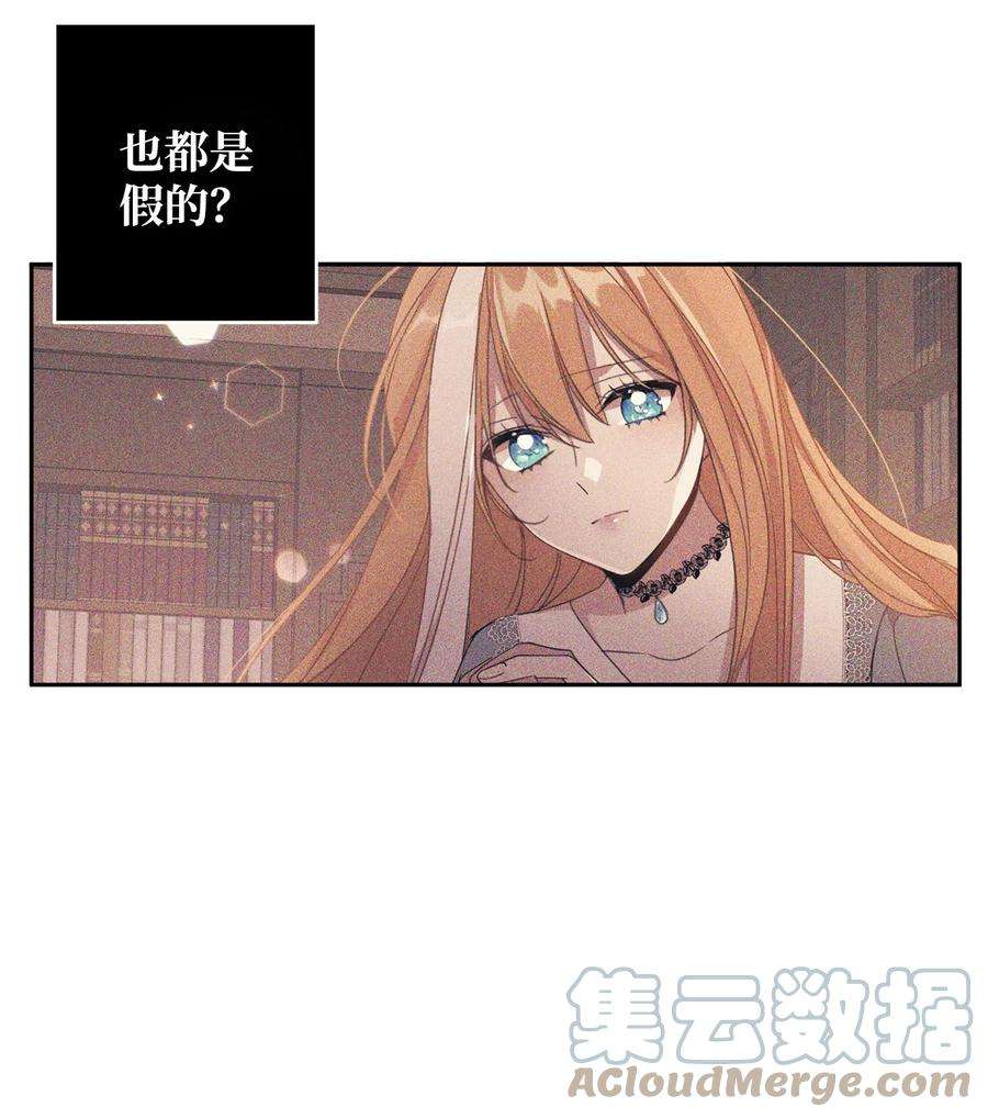 公爵家的第99位新娘10 起疑