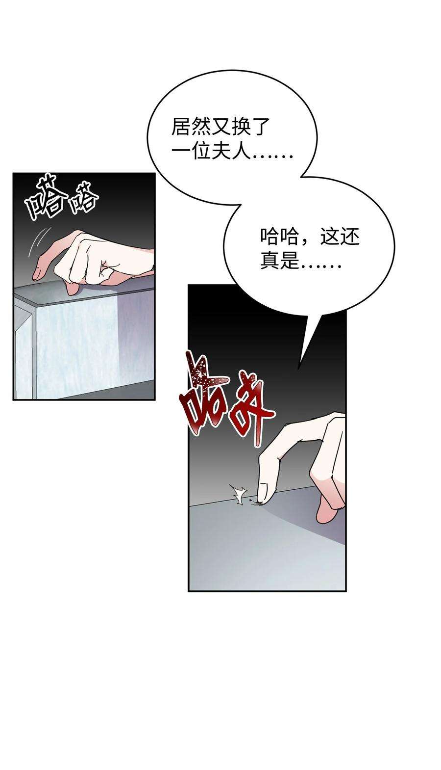 公爵家的第99位新娘10 起疑