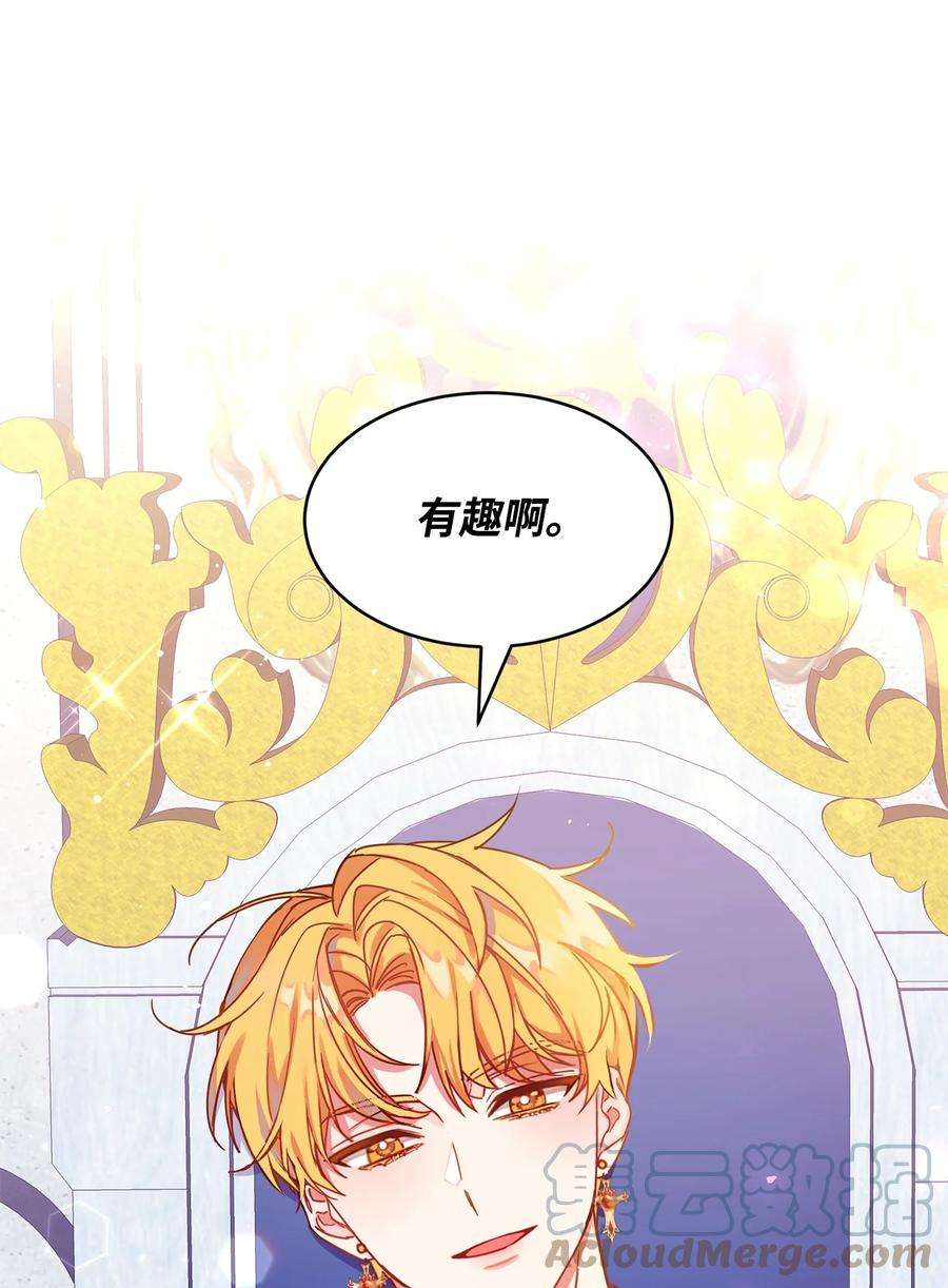 公爵家的第99位新娘10 起疑