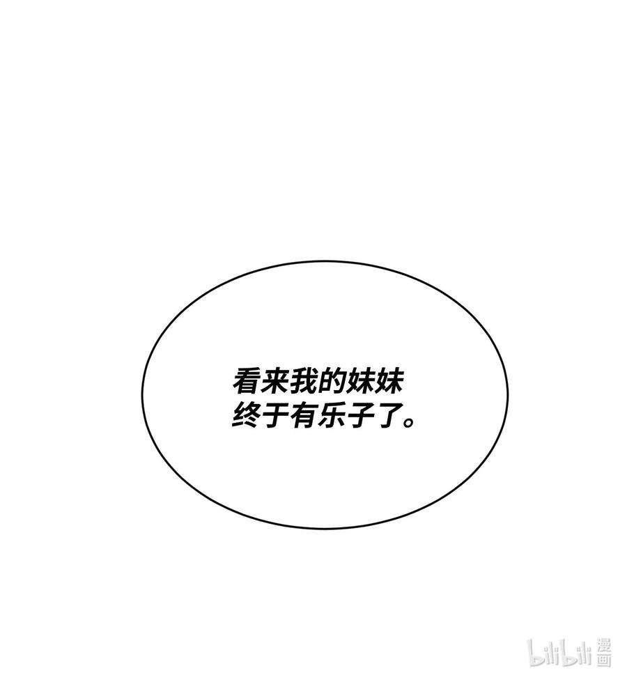 公爵家的第99位新娘10 起疑