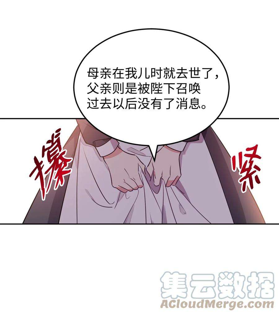 公爵家的第99位新娘10 起疑