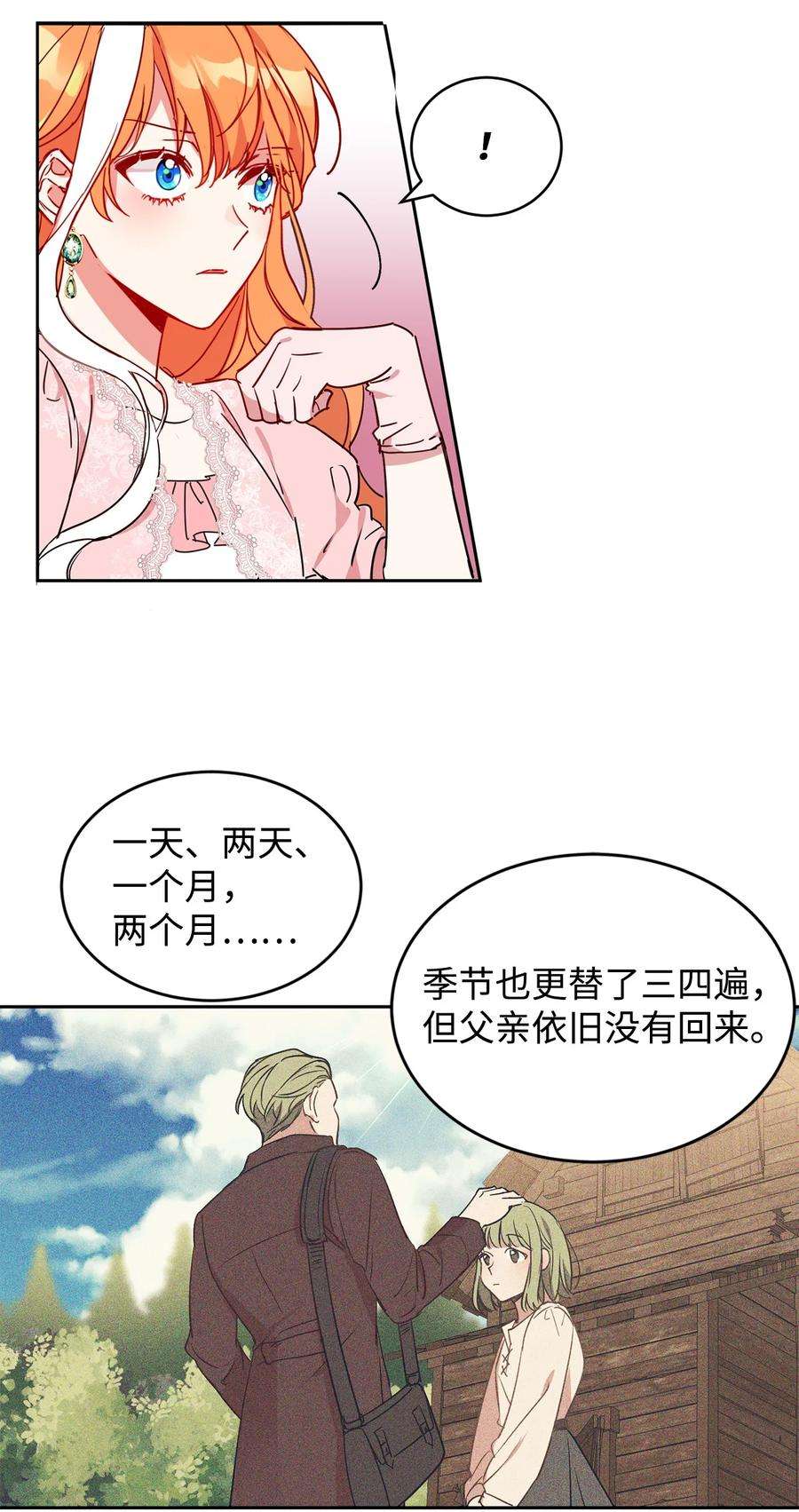 公爵家的第99位新娘10 起疑