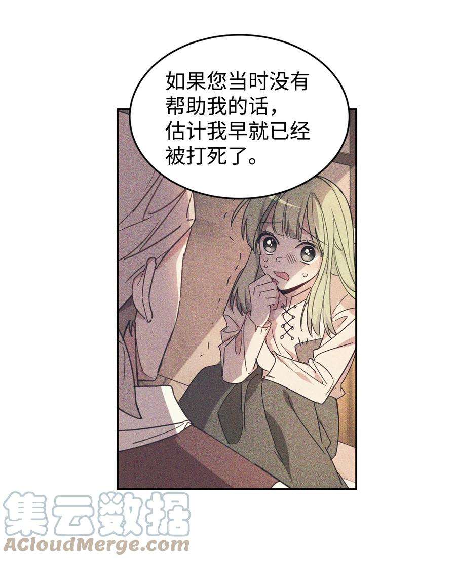 公爵家的第99位新娘10 起疑