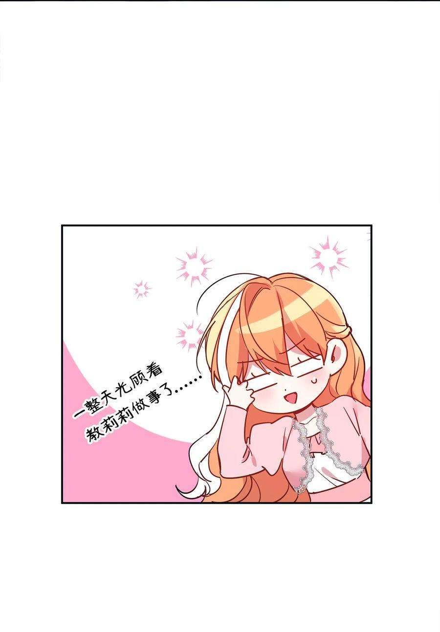 公爵家的第99位新娘11 真面目