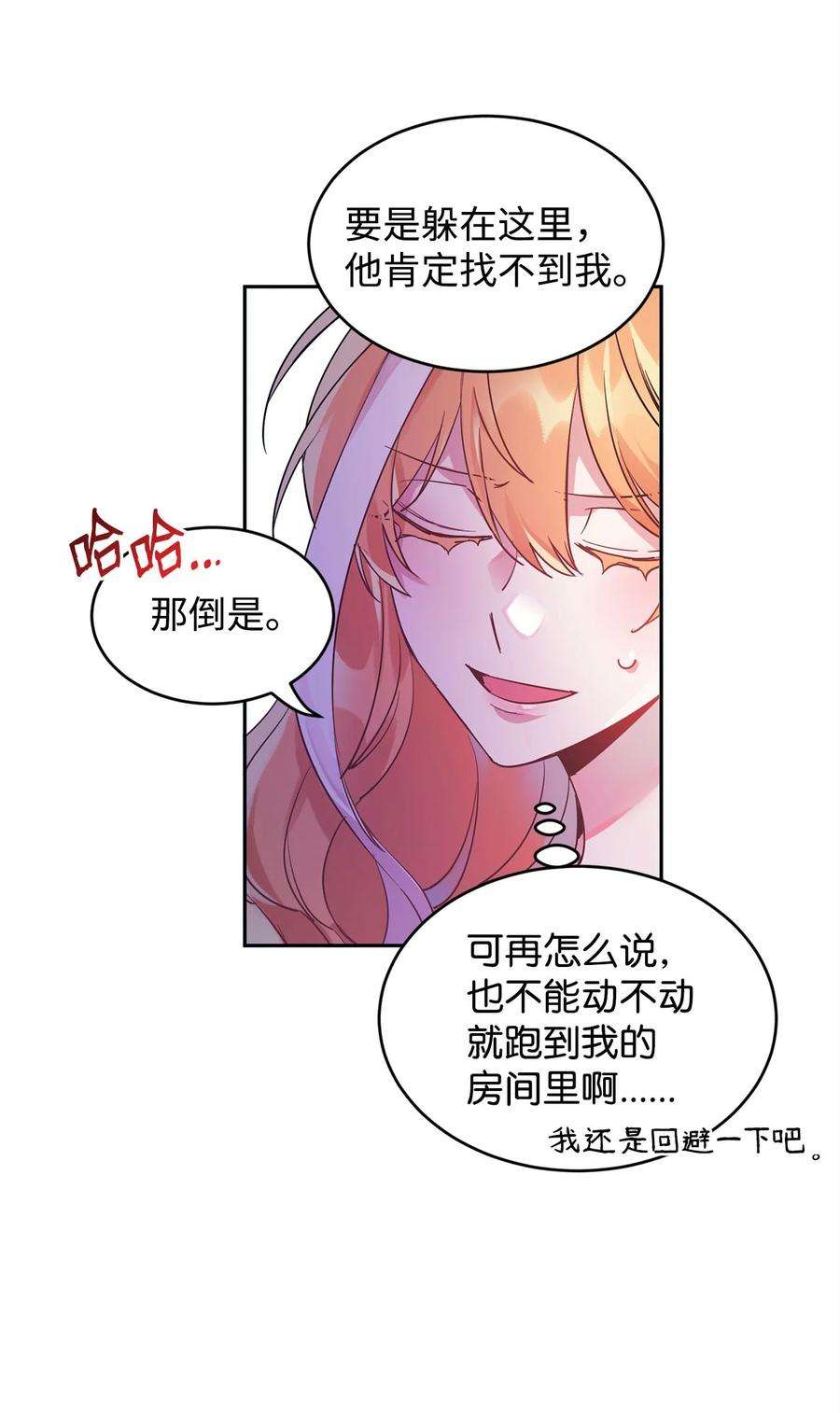 公爵家的第99位新娘11 真面目