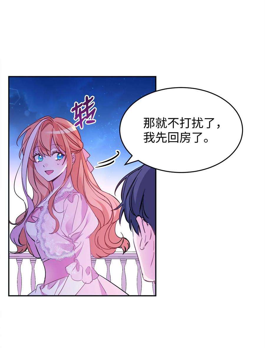 公爵家的第99位新娘11 真面目