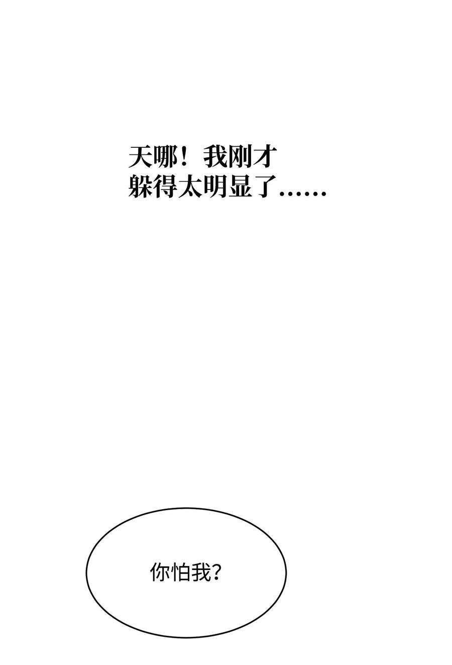 公爵家的第99位新娘11 真面目