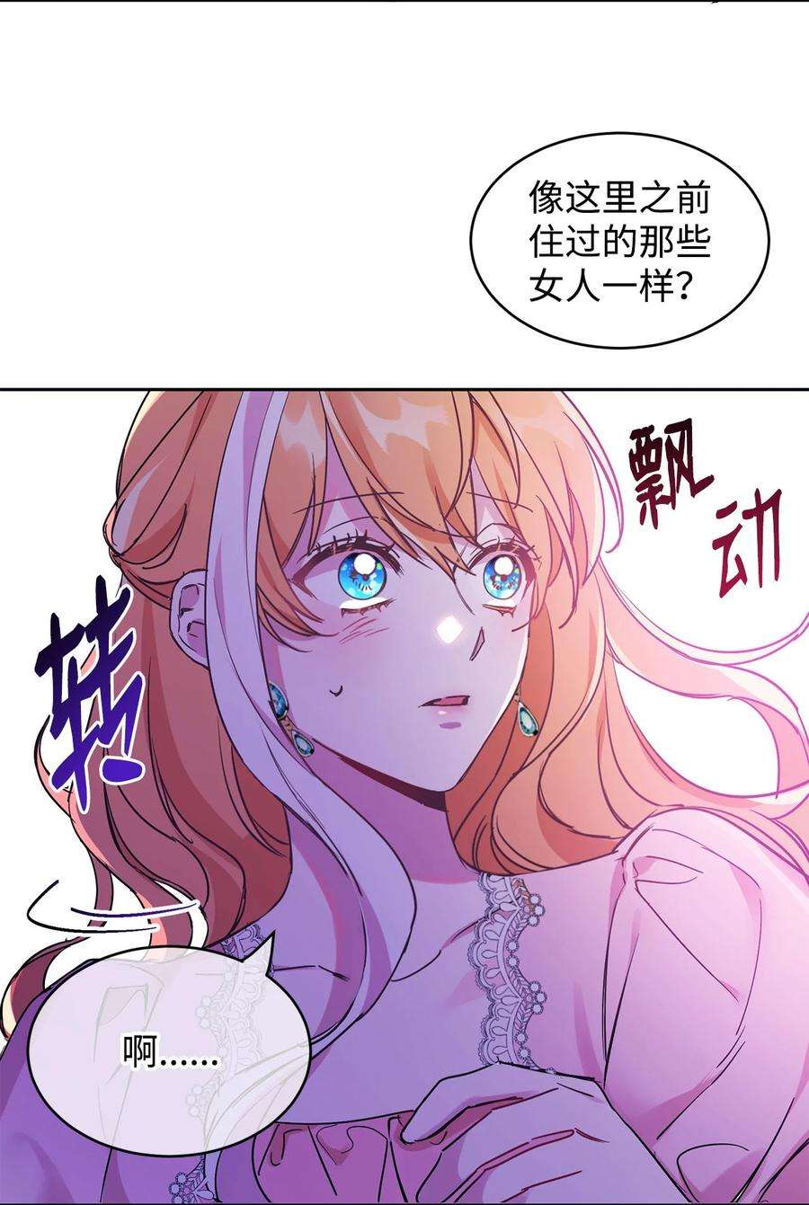 公爵家的第99位新娘11 真面目