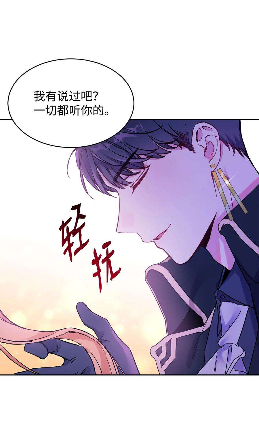 公爵家的第99位新娘11 真面目