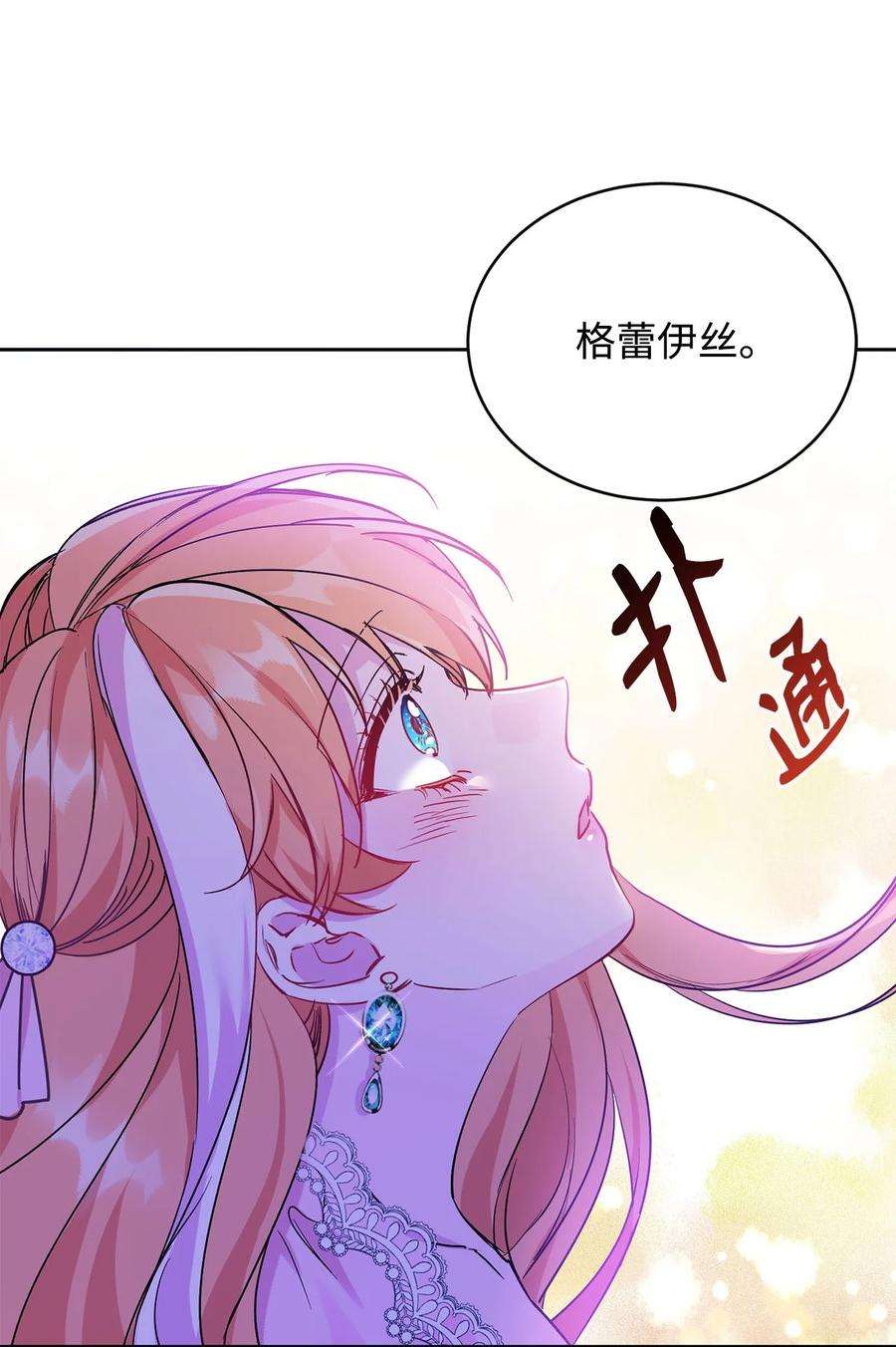 公爵家的第99位新娘11 真面目