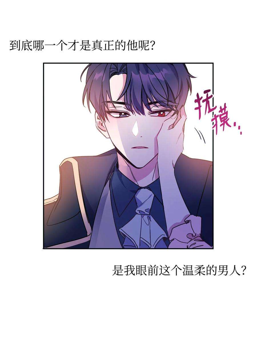 公爵家的第99位新娘11 真面目