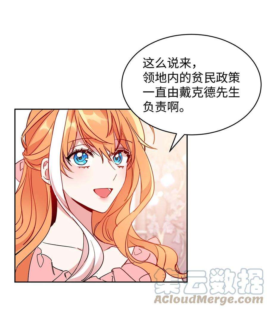 公爵家的第99位新娘11 真面目