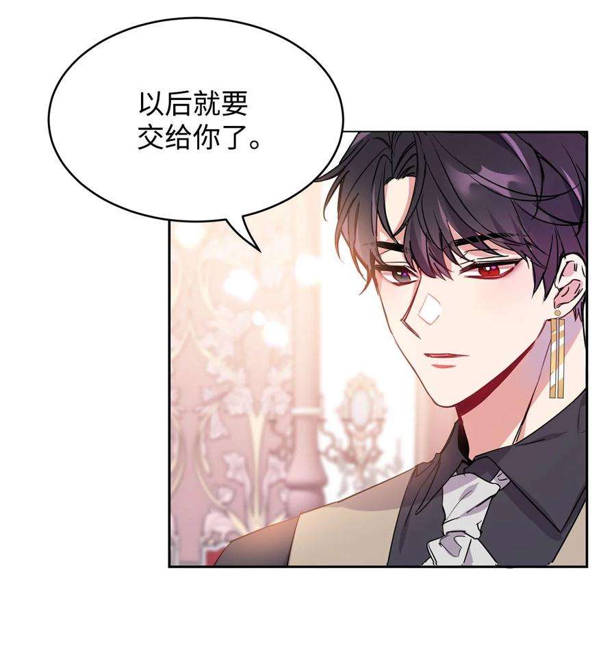 公爵家的第99位新娘11 真面目