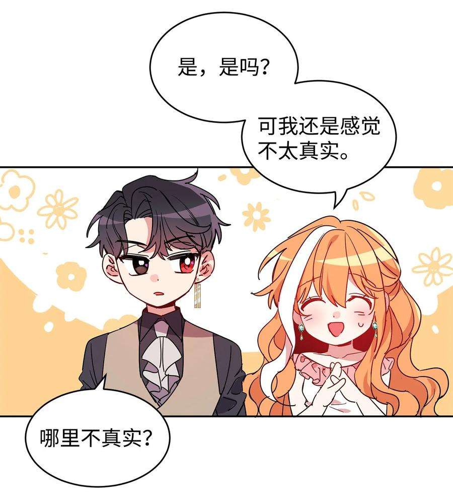 公爵家的第99位新娘11 真面目