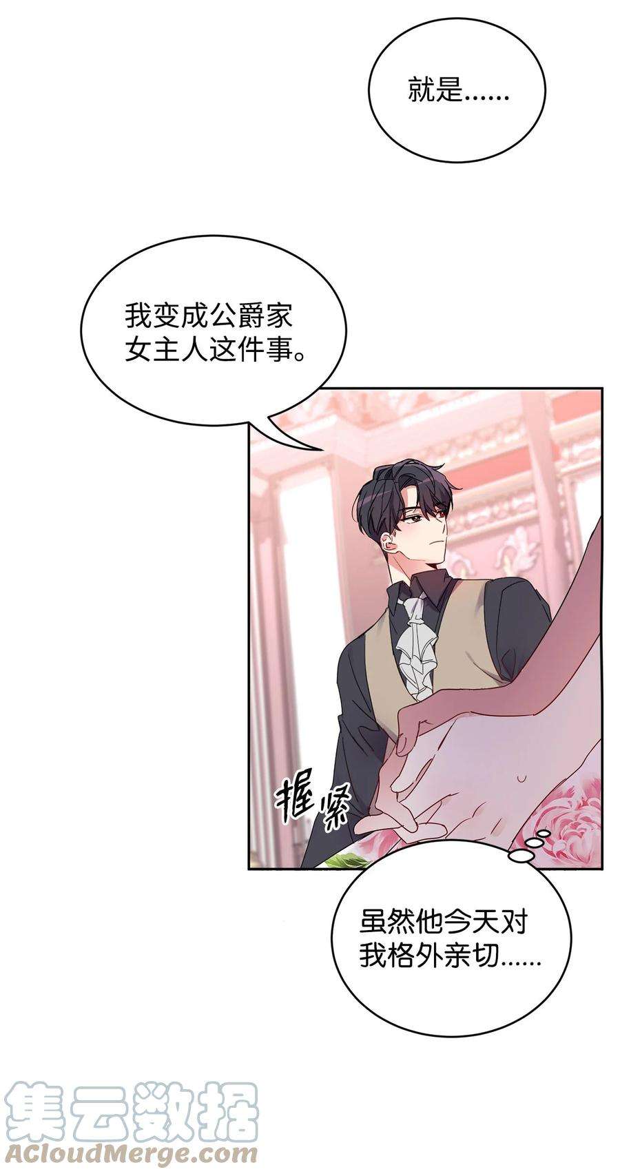 公爵家的第99位新娘11 真面目