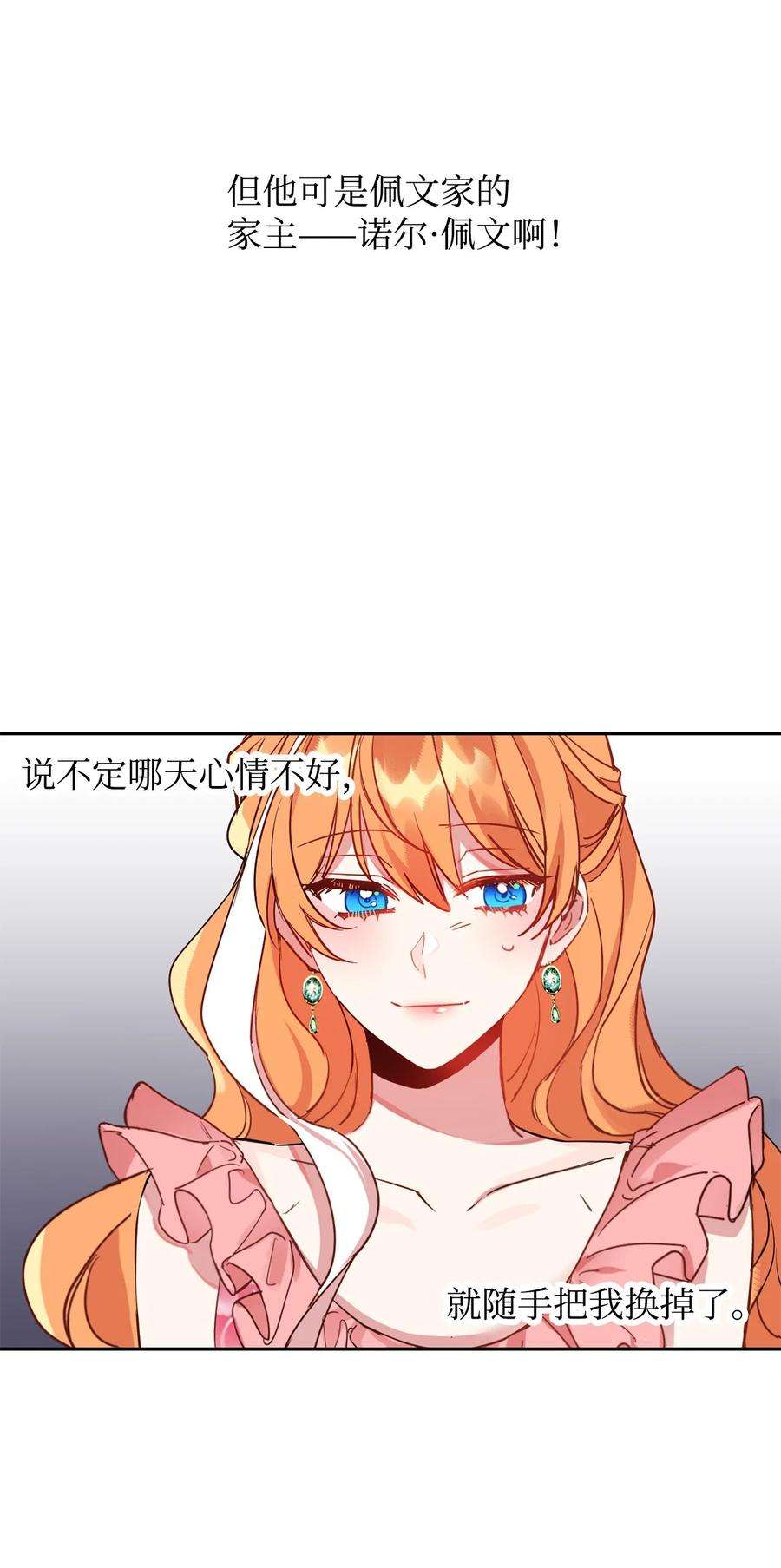 公爵家的第99位新娘11 真面目