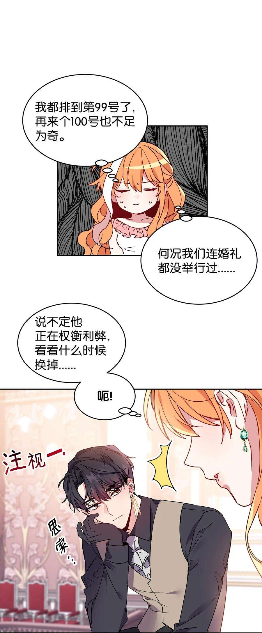 公爵家的第99位新娘11 真面目