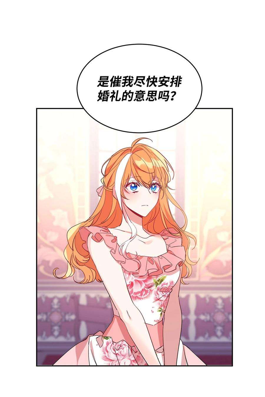 公爵家的第99位新娘11 真面目