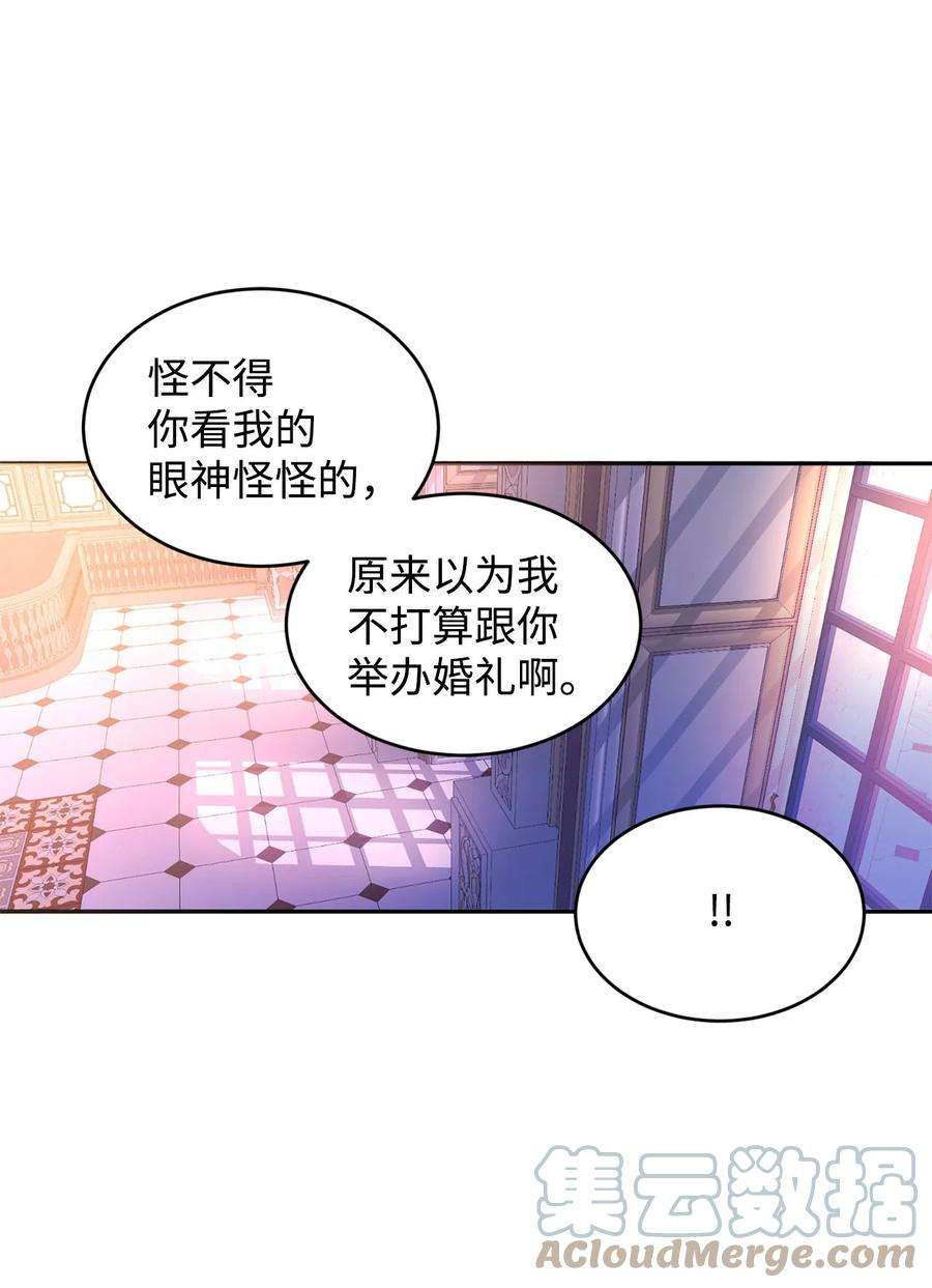 公爵家的第99位新娘11 真面目