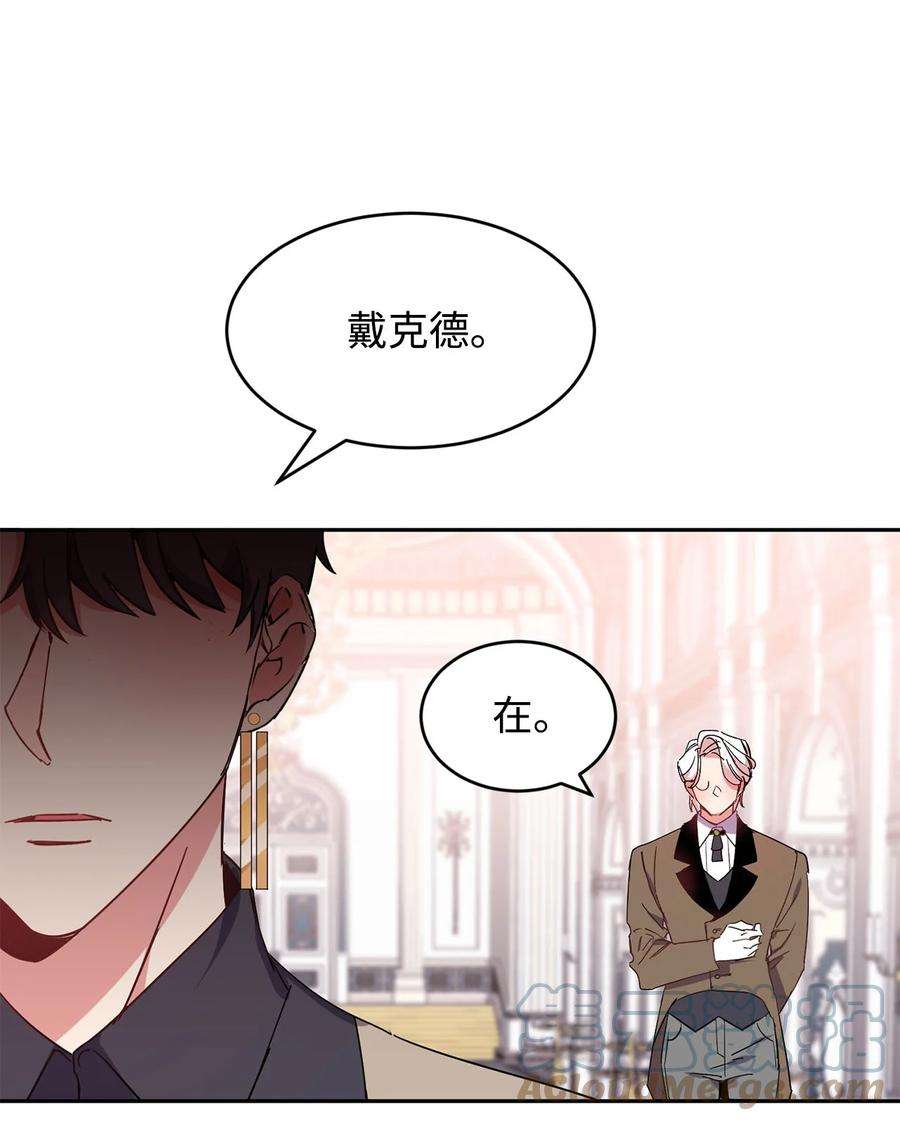 公爵家的第99位新娘11 真面目