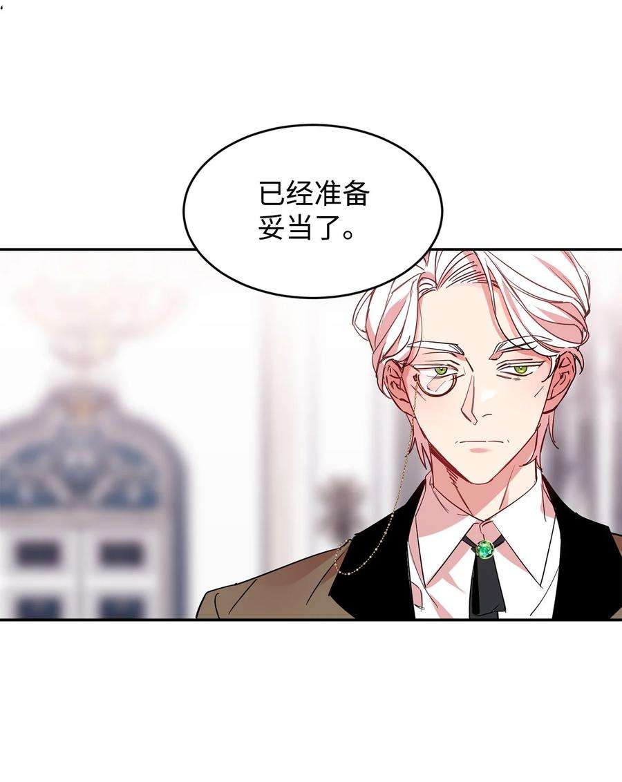 公爵家的第99位新娘11 真面目