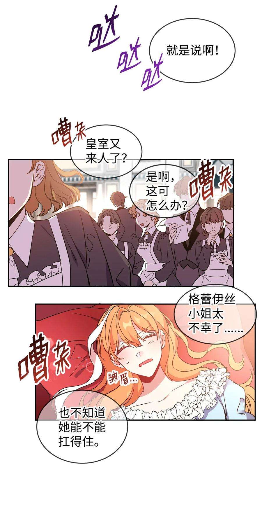 公爵家的第99位新娘11 真面目