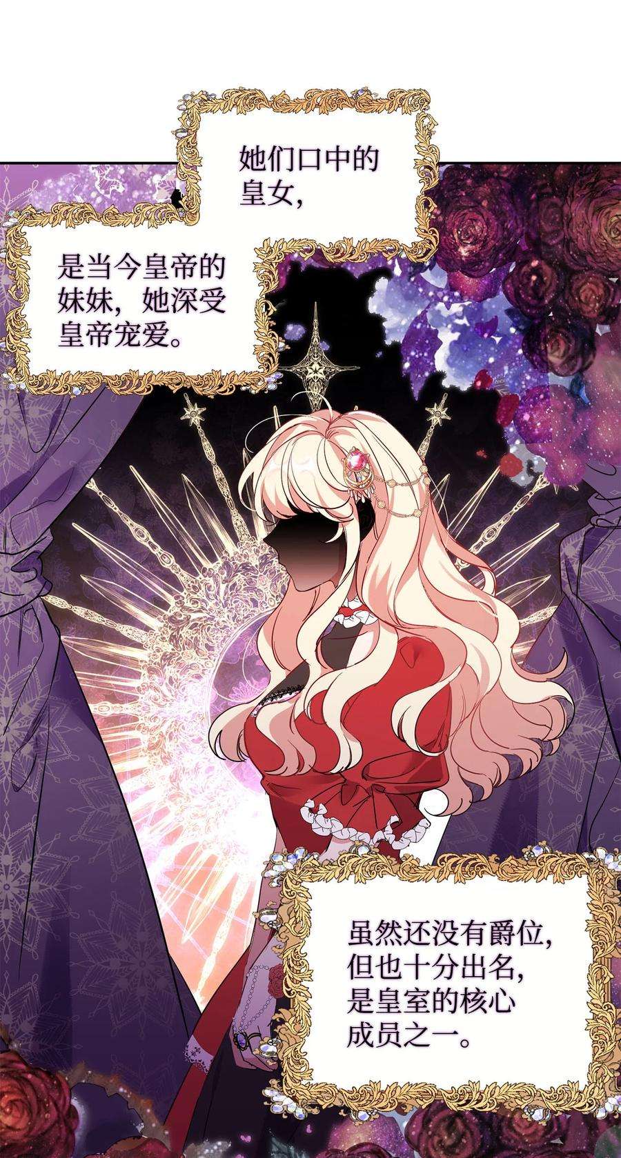 公爵家的第99位新娘11 真面目