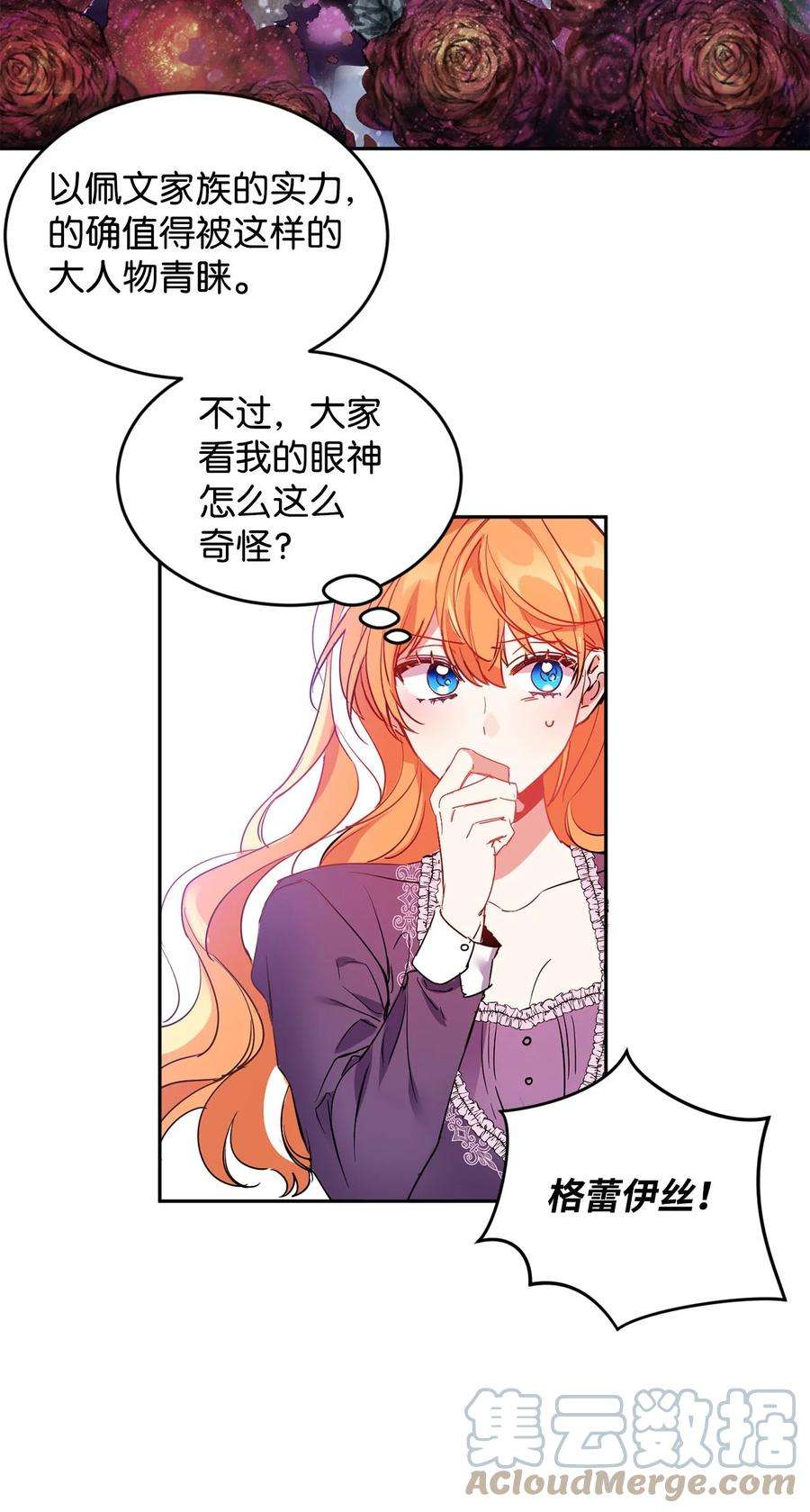 公爵家的第99位新娘11 真面目