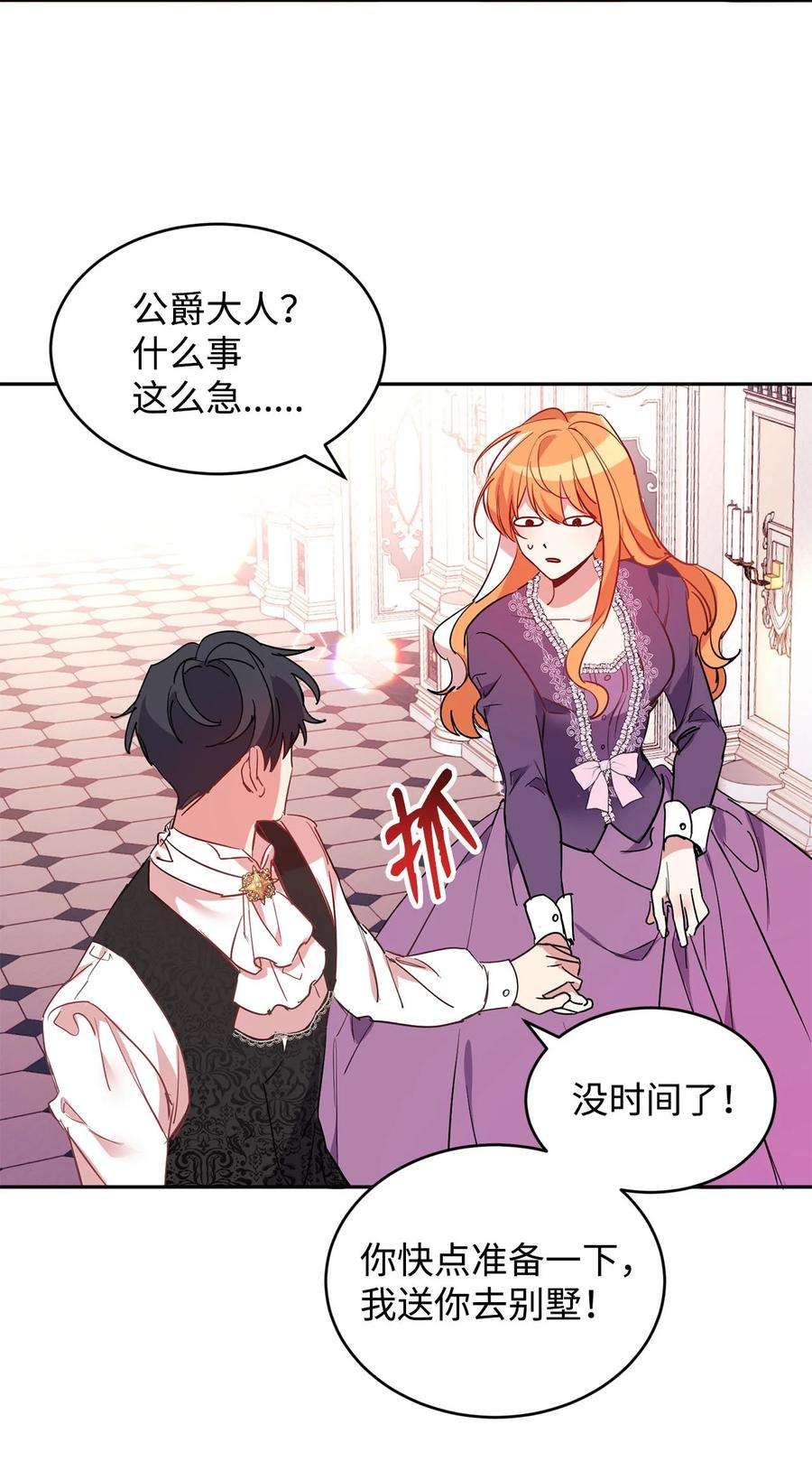 公爵家的第99位新娘11 真面目