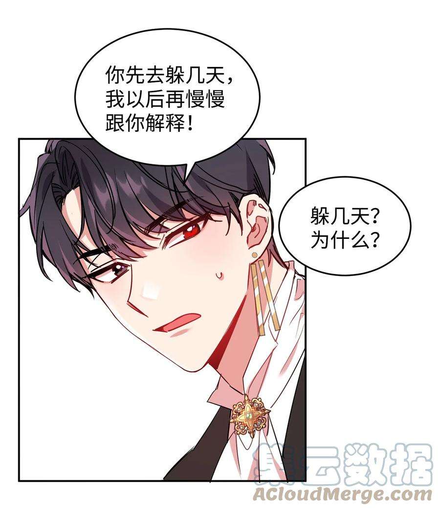 公爵家的第99位新娘11 真面目