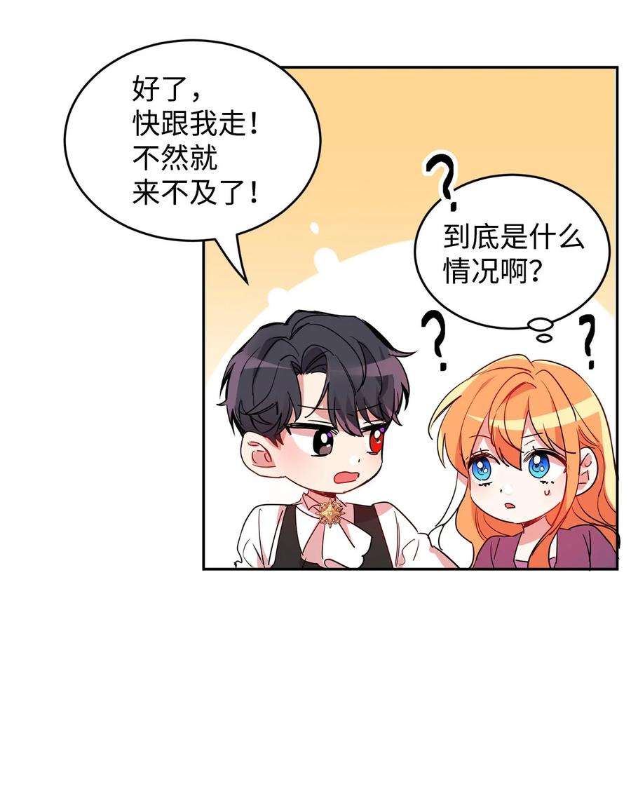 公爵家的第99位新娘11 真面目