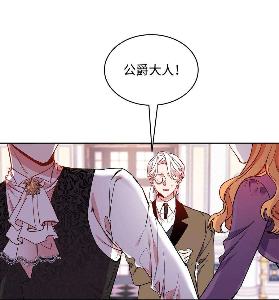 公爵家的第99位新娘11 真面目