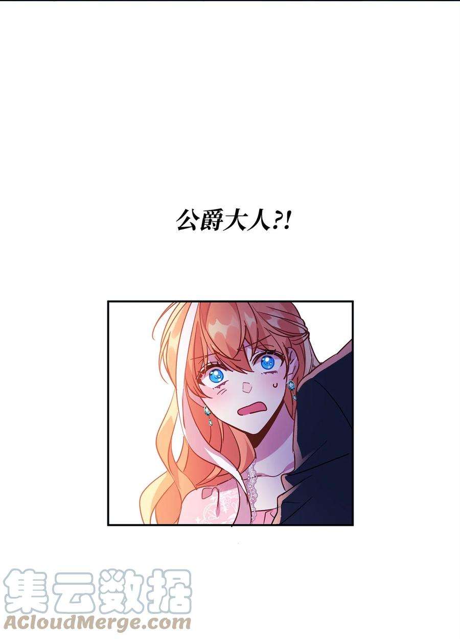 公爵家的第99位新娘11 真面目