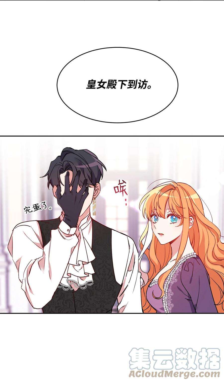 公爵家的第99位新娘11 真面目