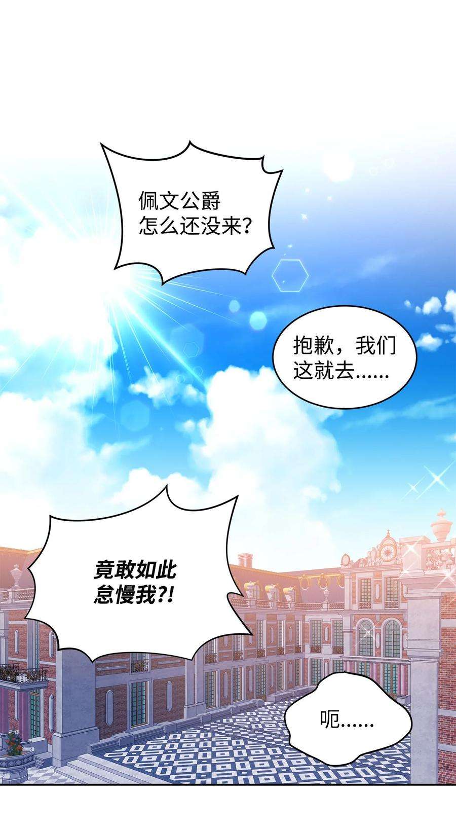 公爵家的第99位新娘11 真面目