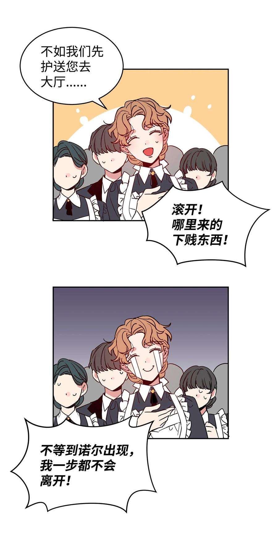 公爵家的第99位新娘11 真面目