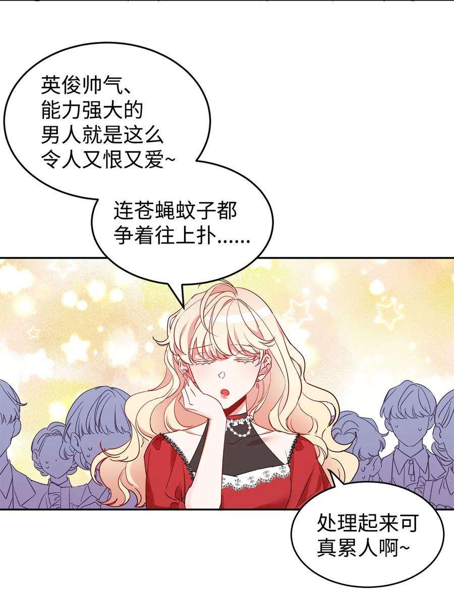 公爵家的第99位新娘11 真面目