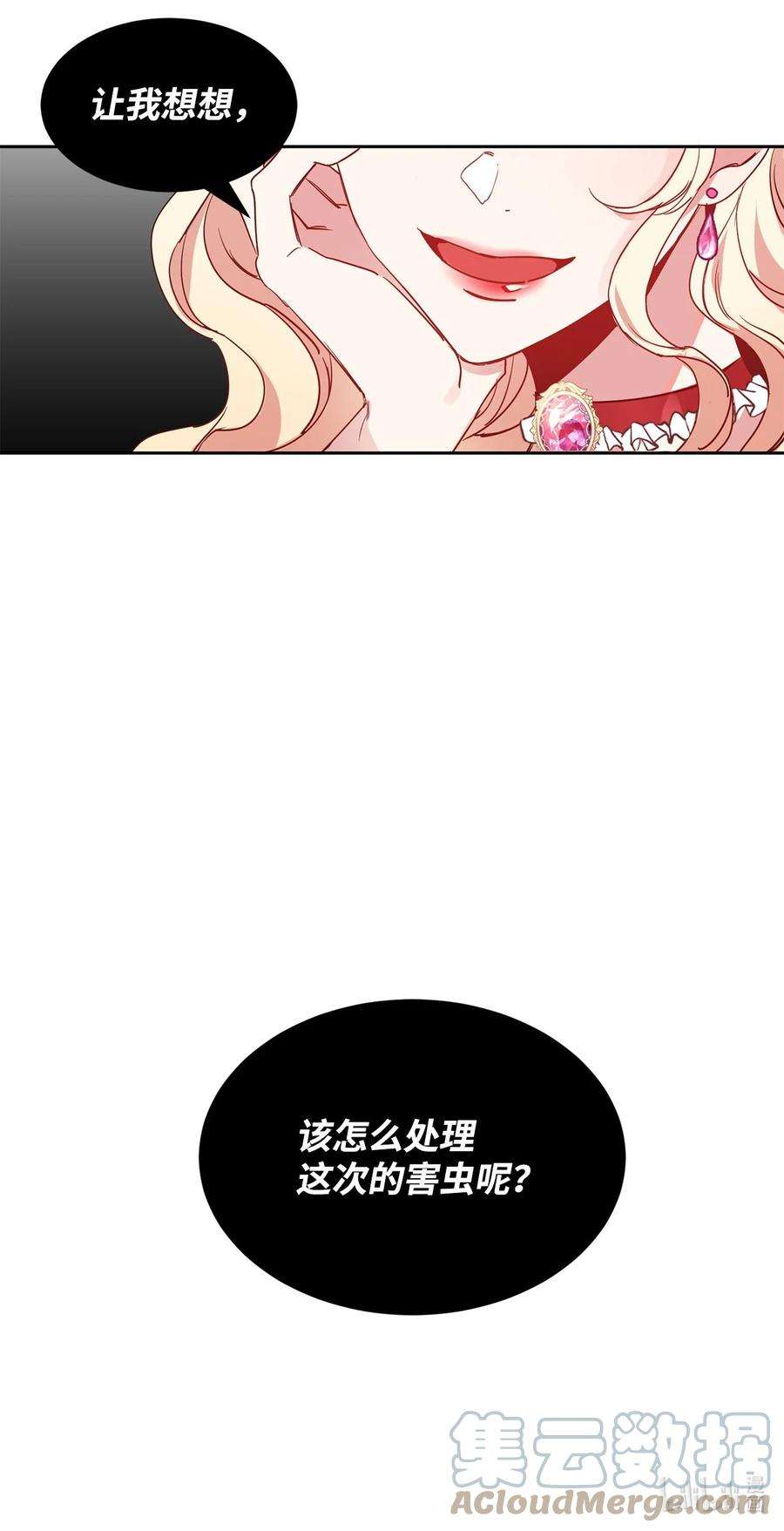 公爵家的第99位新娘11 真面目