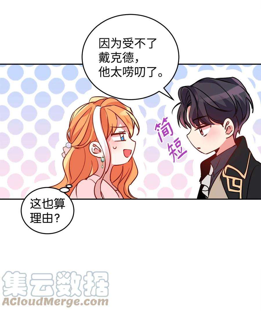 公爵家的第99位新娘11 真面目