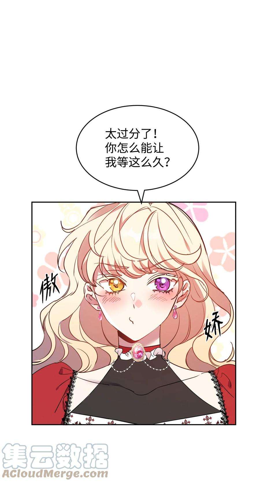 公爵家的第99位新娘12 PK皇女